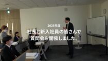2025年度新入社員入社式（第二部）