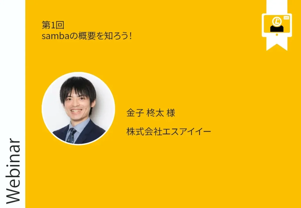 Linux Professional Institute(LPI)が主催する無料Webinarに、ITスクールSAKの講師が登壇します